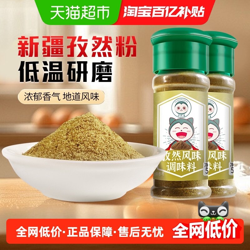 卡比兽孜然粉调味料烤肉蘸料孜然粒调料撒料料料腌料烧烤45g*2瓶,粮油调味/速食/干货/烘焙,香辛料/干调类,淘宝优惠券,粉丝福利购,淘宝优惠卷