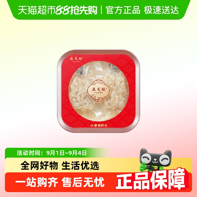 亚戈玛干盏燕窝印尼进口溯源码燕盏条角孕妇金丝燕条滋补品礼盒
