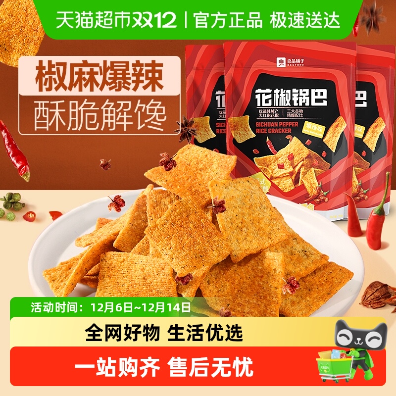 良品铺子网红休闲零食108g×3袋