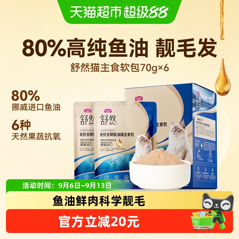 麦富迪舒然全价猫零食图片