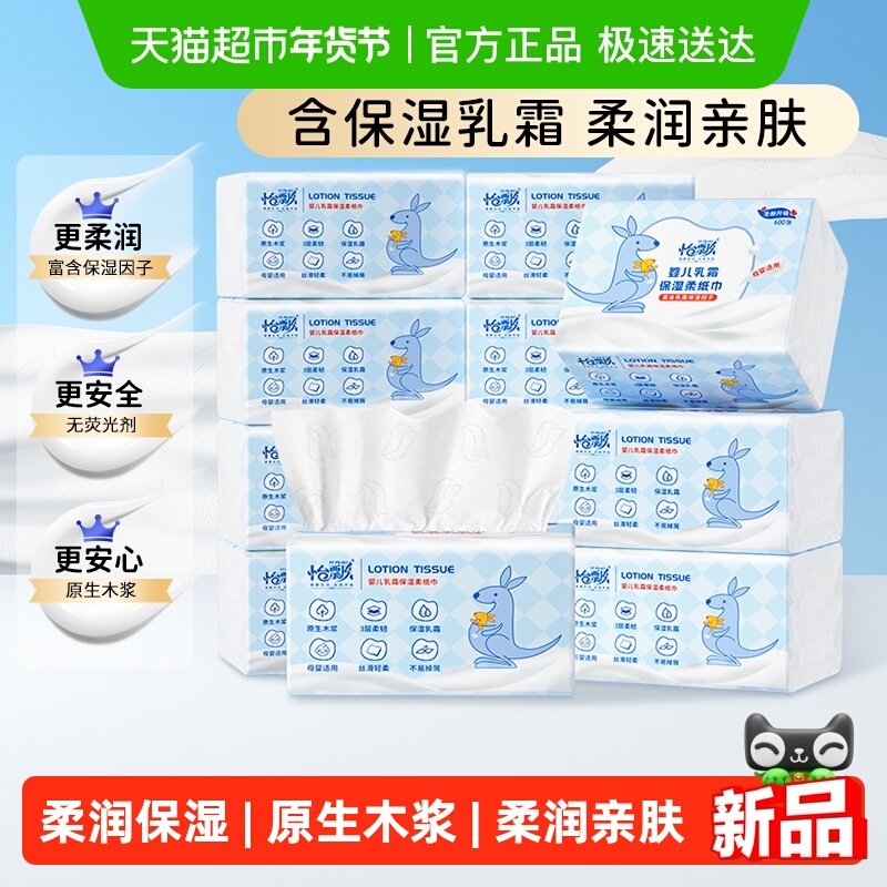 怡飘婴儿乳霜柔纸巾宝宝专用保湿云柔巾擦鼻涕纸柔润纸200抽12包,淘宝优惠券,粉丝福利购,淘宝优惠卷