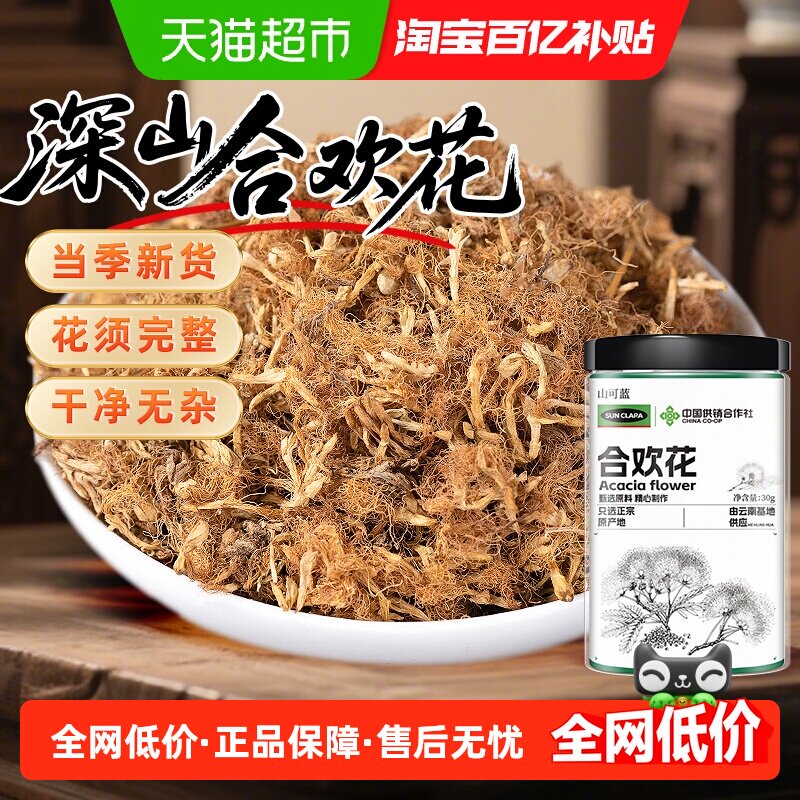合欢花中草药材干花新货花绒花瓣无杂睡眠泡水泡茶搭酸枣仁夜交藤