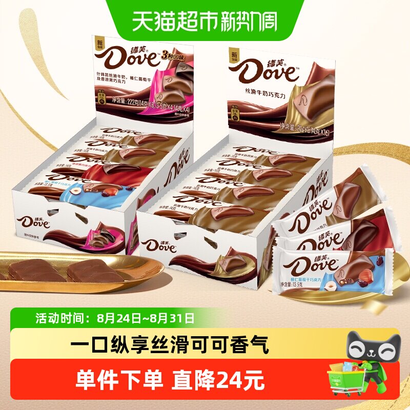 德芙巧克力什锦牛奶榛仁葡萄干超值混搭口味组合装休闲追剧小零食