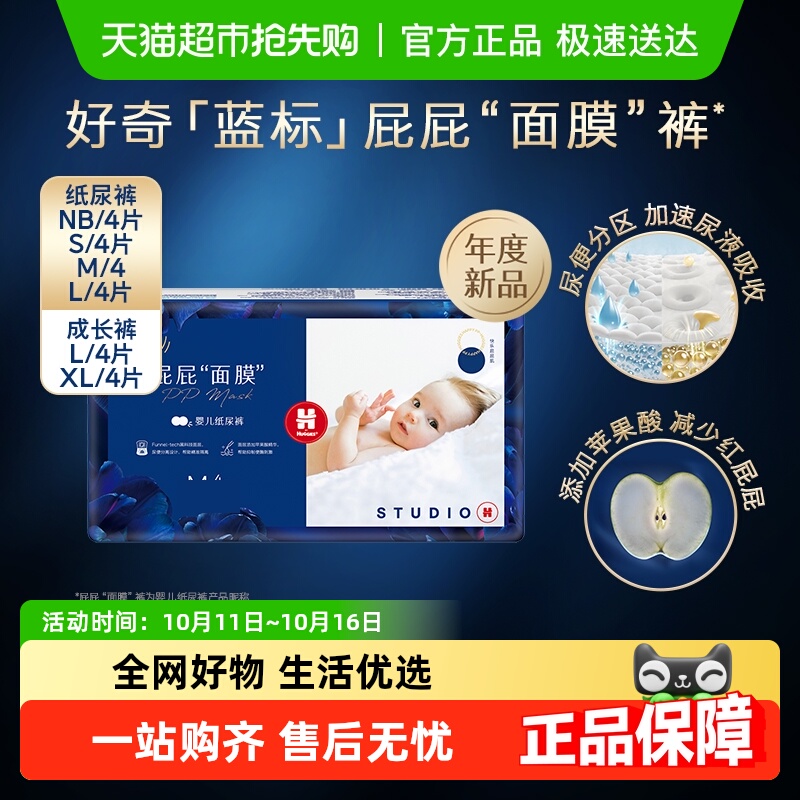 好奇纸尿裤屁屁面膜L4