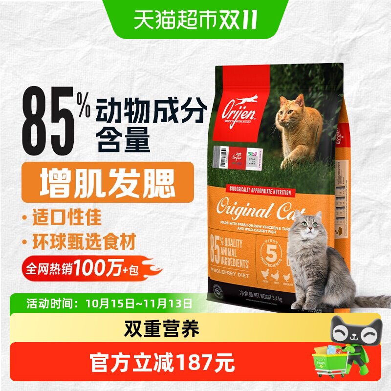 Orijen原始猎食渴望猫粮成猫幼猫原味鸡肉猫粮5.4kg全价进口 比乐鸡肉实拍商品图