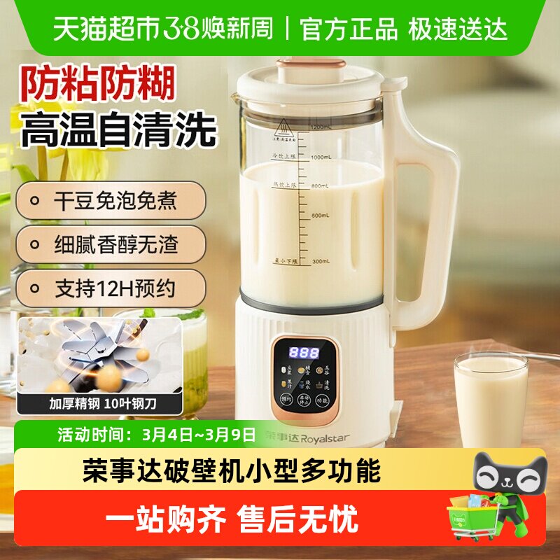 荣事达破壁机家用小型多功能豆浆机料理机免过滤全自动迷你榨汁机