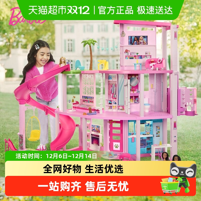 芭比娃娃女孩梦想豪宅