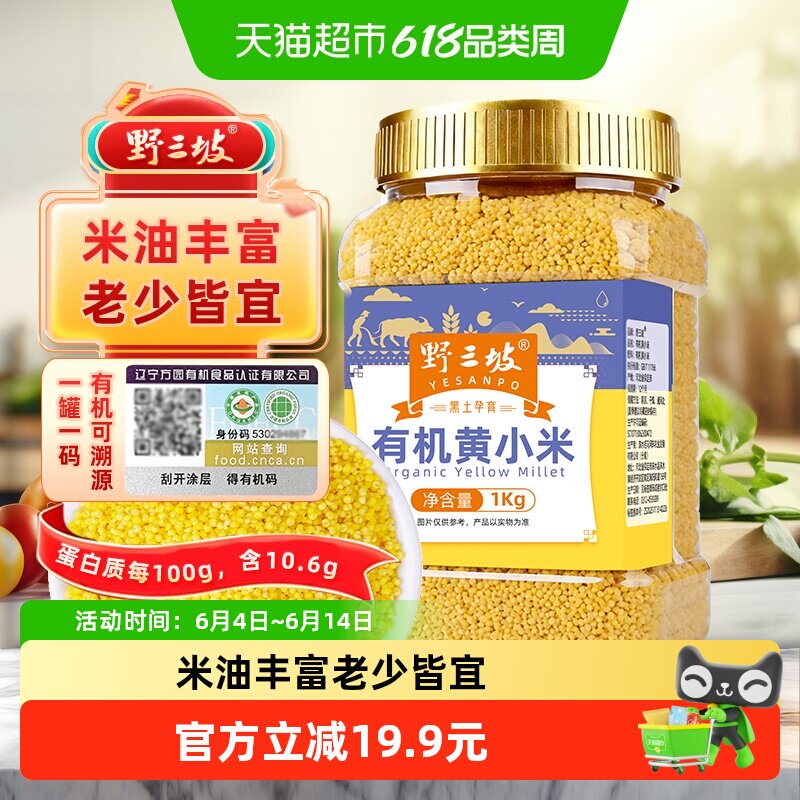 野三坡有机黄小米1kg罐装