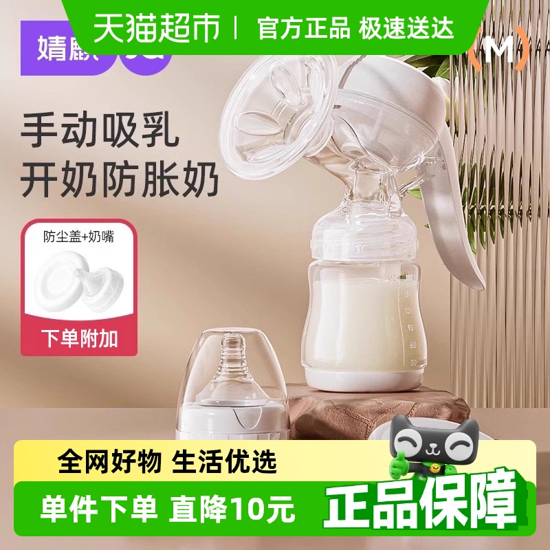 婧麒手动大吸力吸奶器