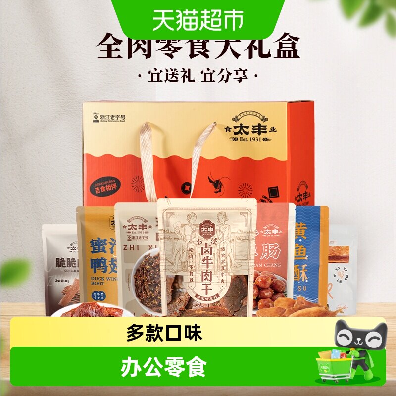 太丰食品肉类牛肉干零食礼盒高档年送礼年货休闲食品四款可选