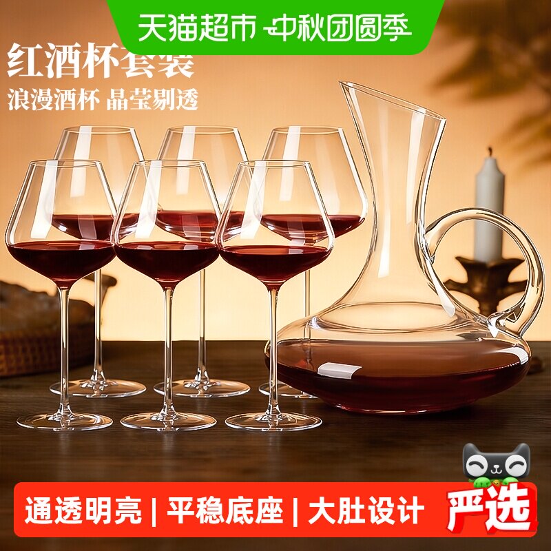 彩界勃艮第红酒杯套装晶莹剔透										