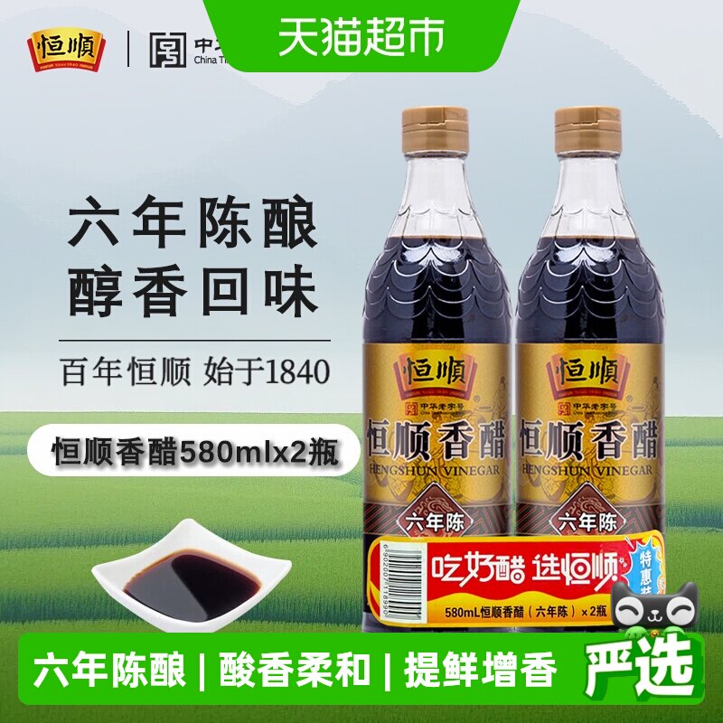 恒顺镇江香醋六年陈580ml*2瓶图片