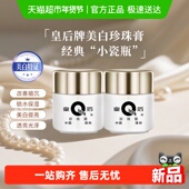 片仔癀皇后珍珠膏40g保湿 补水面霜美白润肤霜淡斑淡化暗沉润肤2瓶