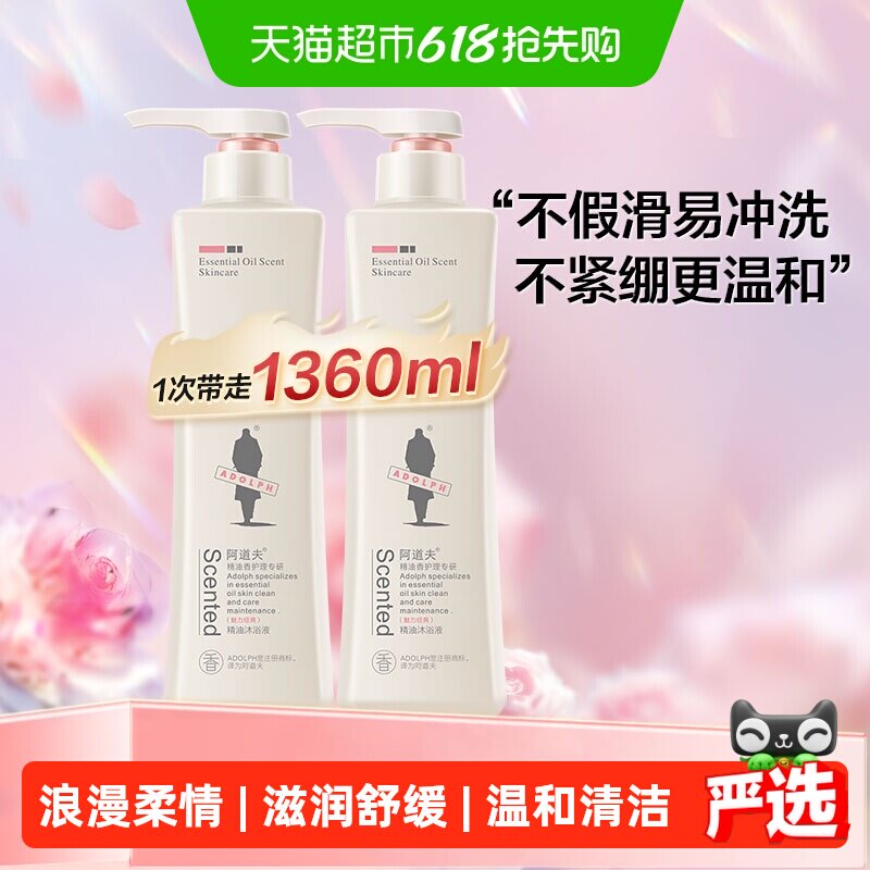 阿道夫玫瑰精油沐浴露680ml*2滋润嫩肤氨基酸身体持久留香香氛