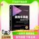 乘用车底盘系统开发 车辆动力学原理应用与正向开发工程实践 吴旭