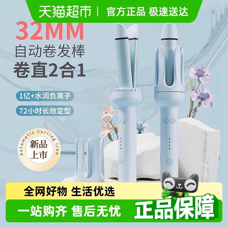 全自动32mm直发卷发两用卷发棒