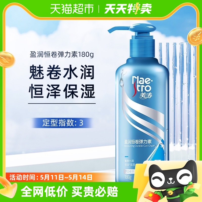 美涛盈润恒卷精油弹力素烫卷发保湿定型持久护卷防毛躁正品180g