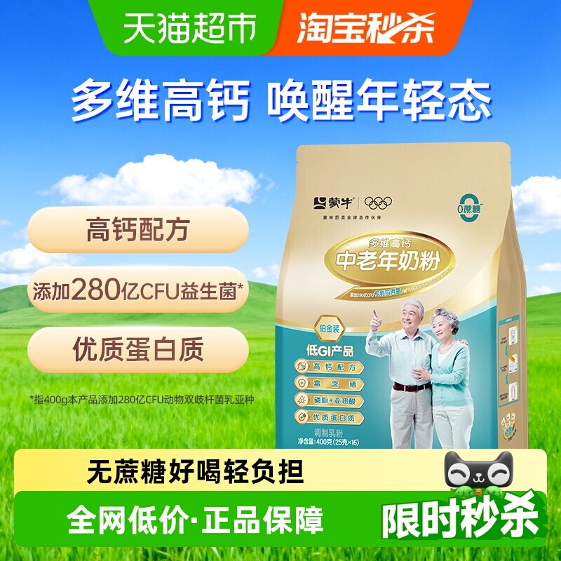 【下拉领优惠】蒙牛中老年奶粉铂金装多维高钙添加益生菌无蔗糖