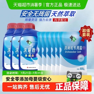 中盐洗碗粉洗碗机专用盐强力去油污除菌无残留家用餐具清洁洗涤粉