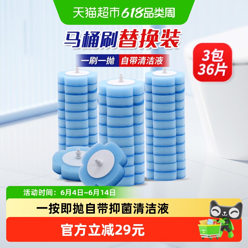 妙洁一次性马桶刷刷头家用卫生间厕所刷马桶刷替换装3包12片*3包