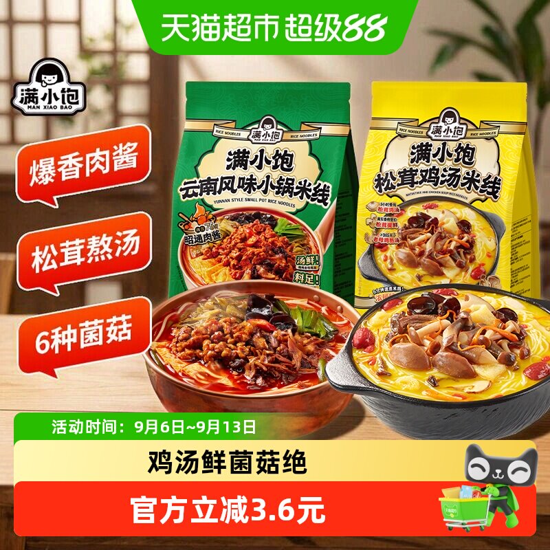 满小饱松茸鸡汤米线云南小锅米线袋装特产小吃速食米懒人方便速食