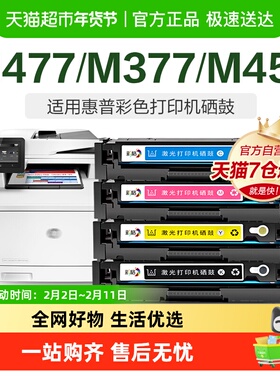 彩格适用hp惠普M477fdw硒鼓M377dw打印机M452dw/dn/nw墨盒CF410a