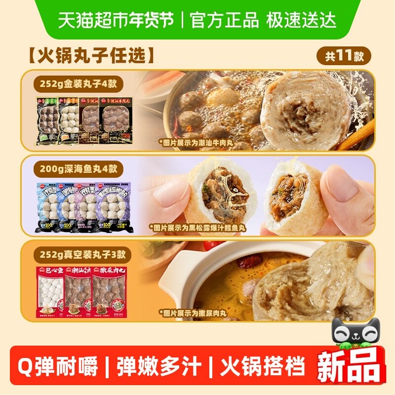 思念真空装潮汕牛筋牛肉鱼丸鳕鱼墨鱼墨鱼鸡肉牛肉火锅丸麻辣烫,水产肉类/新鲜蔬果/熟食,包装速食菜/预制菜,淘宝优惠券,粉丝福利购,淘宝优惠卷