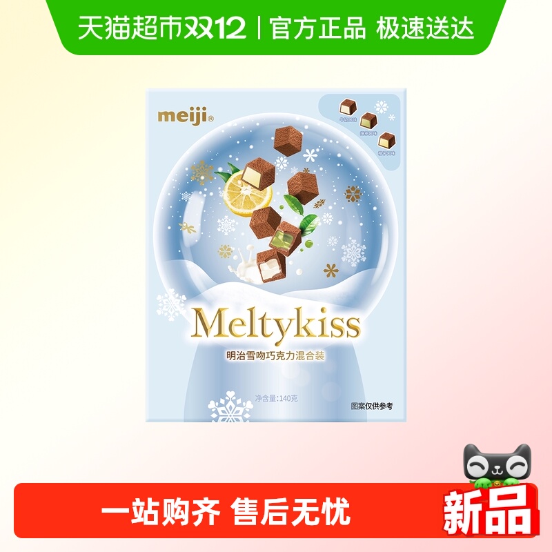 明治雪吻巧克力140g×1盒×1组