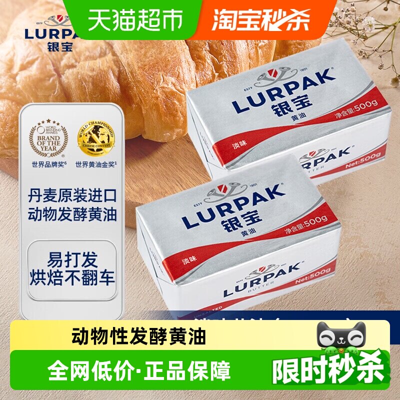 LURPAK乐派克原装进口银宝发酵动物性黄油家用烘焙材料500g*2 - 实物图