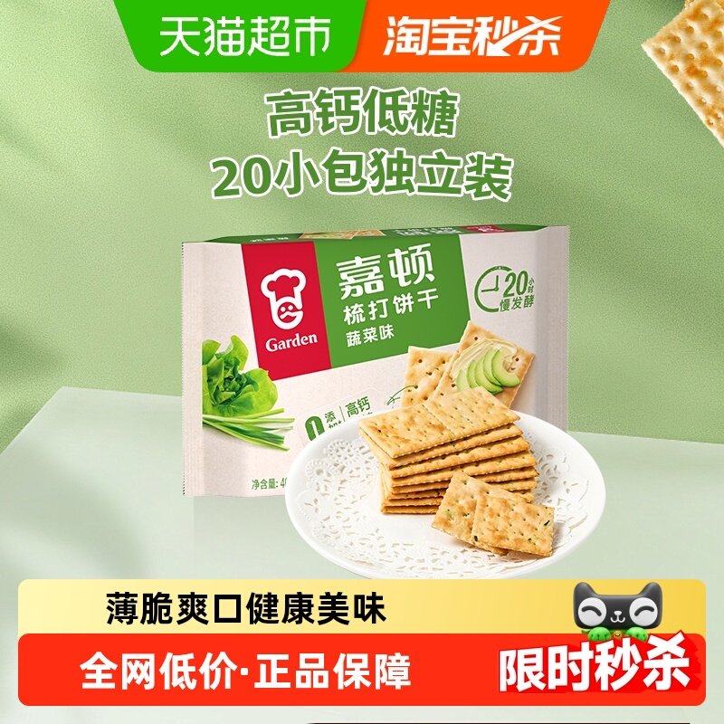 嘉顿苏打饼干代餐蔬菜梳打饼干香葱咸味小吃儿童小孩零食品