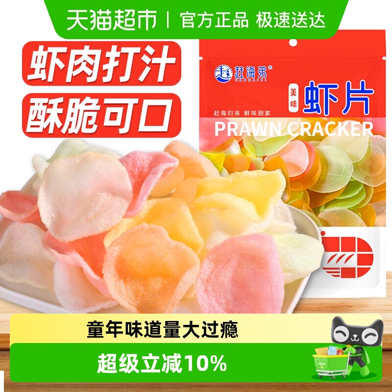 赶海弟龙虾片自己炸过年膨化虾条薯片怀旧零食网红小吃