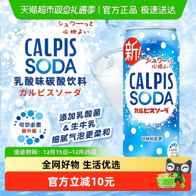 可尔必思碳酸风味乳酸菌饮料