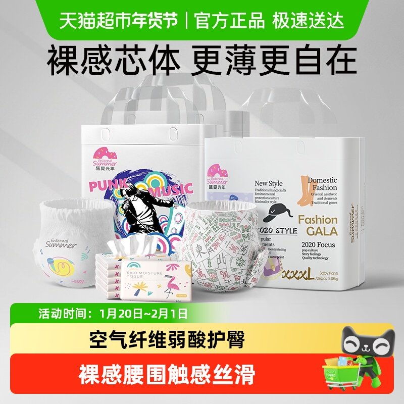 盛夏光年拉拉裤纸尿裤大吸量gala夏日超薄款音乐浪潮整天清爽组合,婴童尿裤,拉拉裤/学步裤/成长裤正装,淘宝优惠券,粉丝福利购,淘宝优惠卷