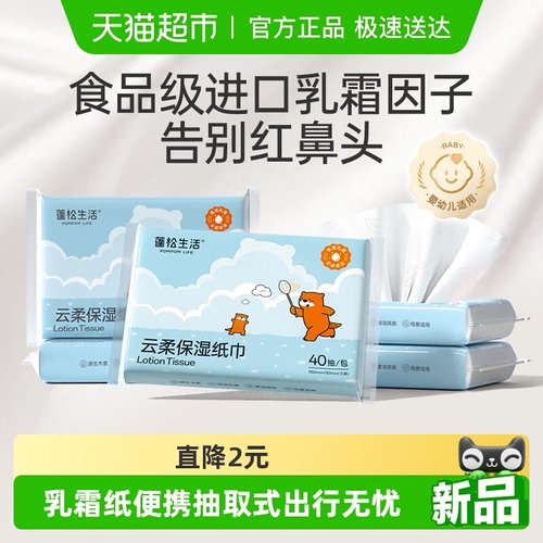 蓬松生活云柔保湿纸巾乳霜纸
