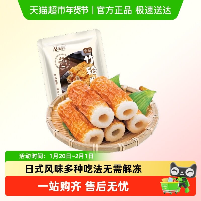 盛源来烤竹轮卷韩国部落火锅关东煮食材日式竹轮鱼卷鱼竹轮烧,粮油调味/速食/干货/烘焙,年糕/糍粑,淘宝优惠券,粉丝福利购,淘宝优惠卷