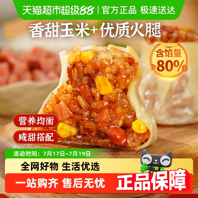 蒸蒸日上玉米火腿烧麦8只×2袋