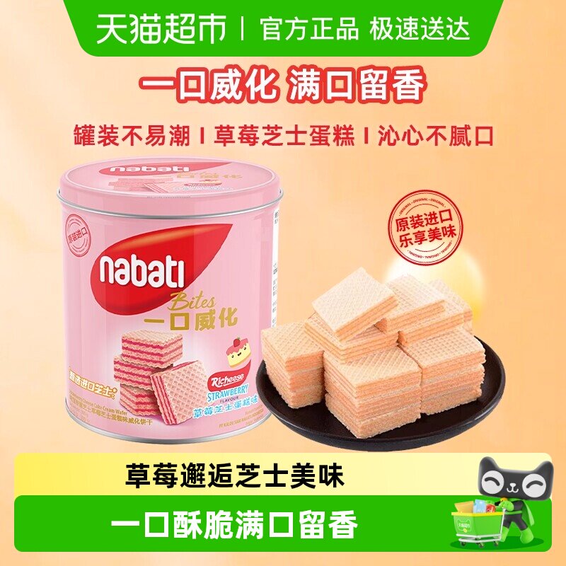 Richeese/丽芝士进口草莓蛋糕威化饼干300g铁罐装伴手礼节日礼罐