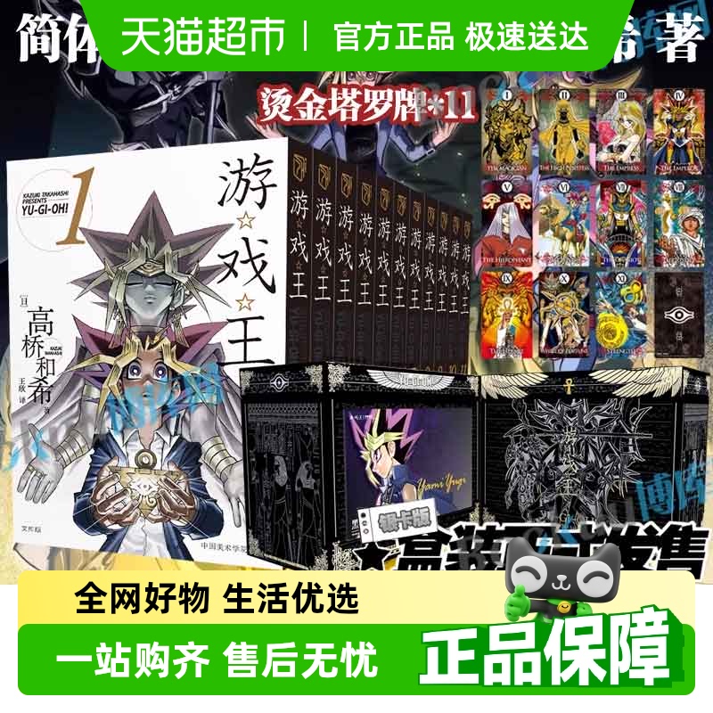 游戏王.银版漫画全套1-11册