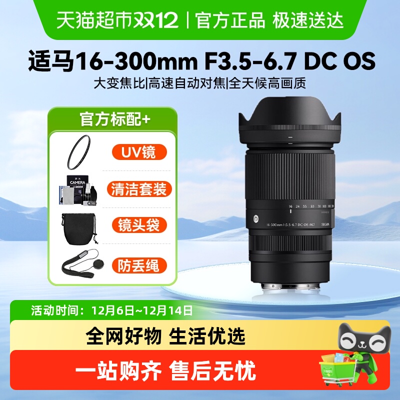 适马16-300mmF3.5-6.7微单镜头
