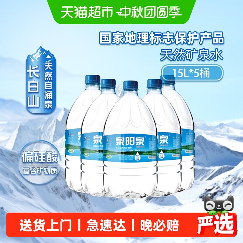泉阳泉天然矿泉水大桶装15L*5桶										