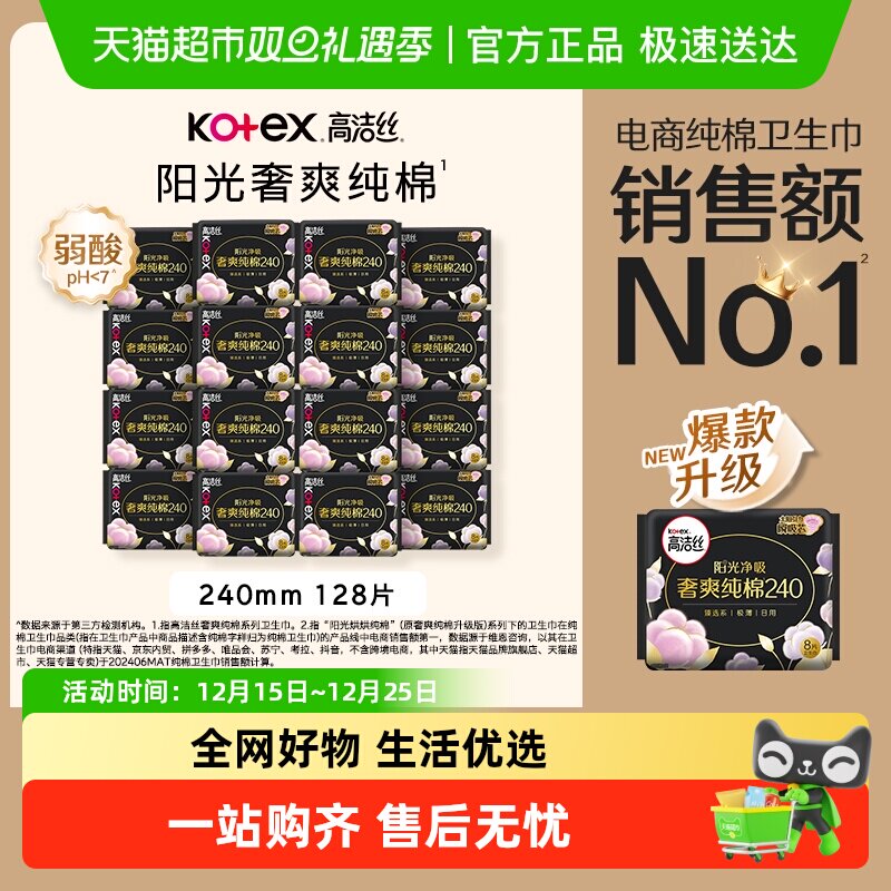 高洁丝天然阳光奢爽纯棉日用240mm卫生巾姨妈巾
