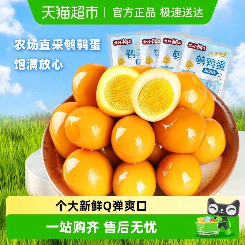 盐津铺子盐焗卤蛋鹌鹑蛋
