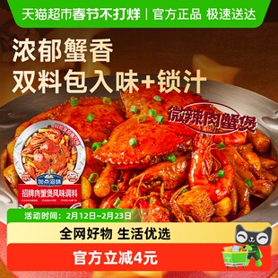 加点滋味招牌肉蟹煲酱料120g鸡爪煲专用底料蟹肉煲明虾煲家用调料