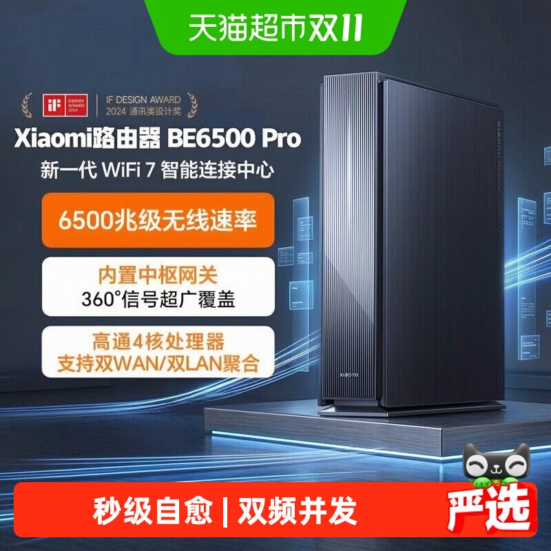 小米路由器BE6500Pro家用WiFi7千兆高速全屋