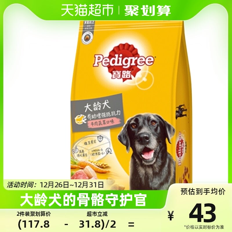 宝路Pedigree大龄犬老龄犬专用狗粮老龄犬定制1.8kg犬龄7岁以上