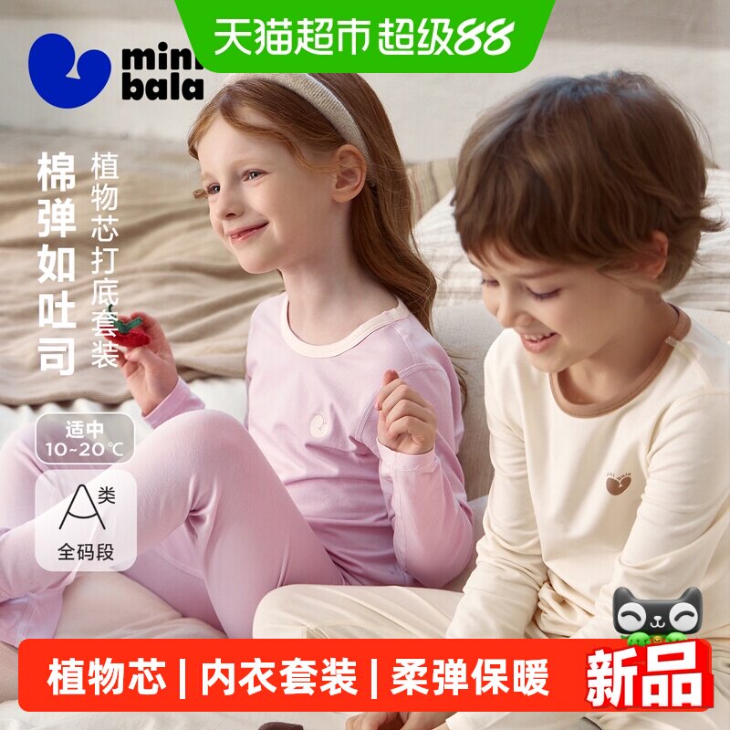 MiniBala内衣套装