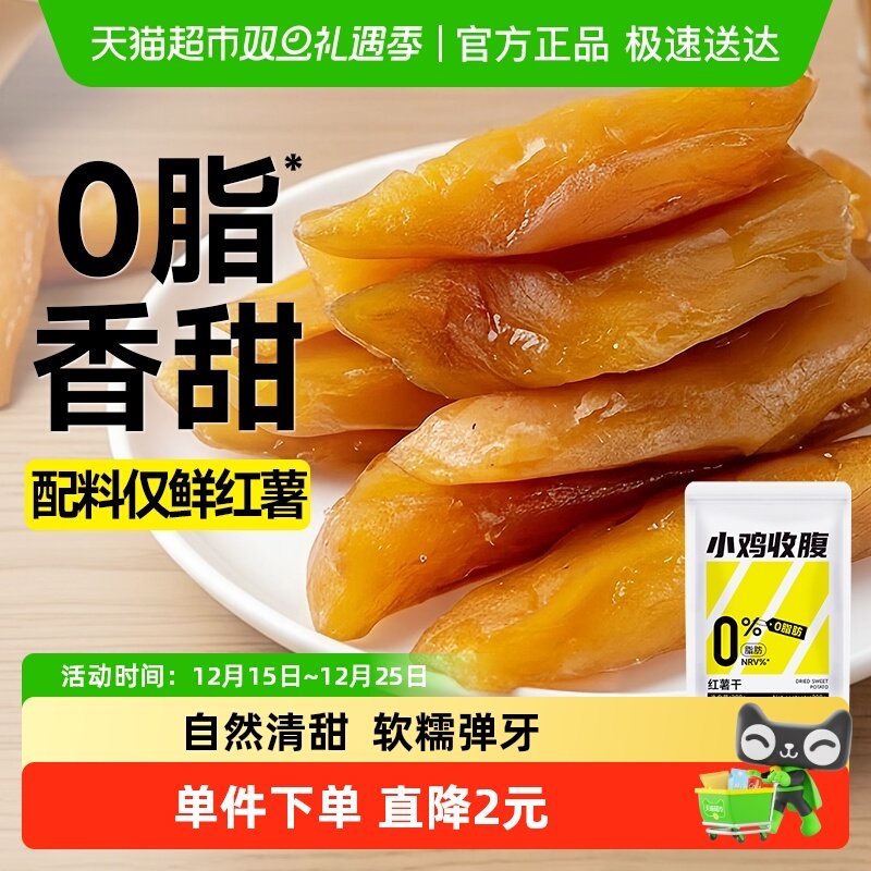 轻即低脂红薯干零食