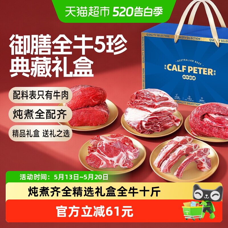 小牛彼德澳洲原切安格斯牛肉牛腩牛肋条肋排牛腱子送礼礼盒装