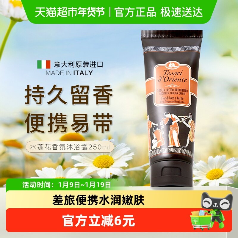 Tesori d’Oriente东方宝石水莲花香氛沐浴露原装进口滋润持久留,洗护清洁剂/卫生巾/纸/香薰,沐浴露,淘宝优惠券,粉丝福利购,淘宝优惠卷