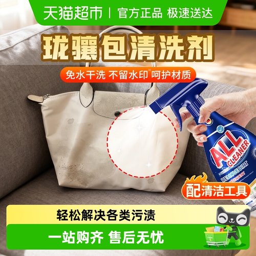 珑骧包清洗剂适用尼龙包布艺